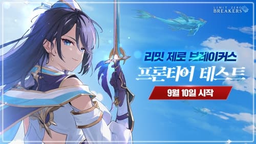 엔씨, '리밋 제로 브레이커스' 글로벌 테스트