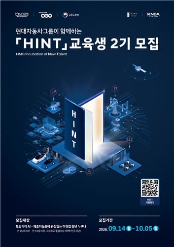 현대차그룹, HINT 2기 500명 모집