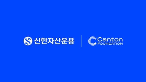 신한자산운용, 캔톤 슈퍼 밸리데이터 승인