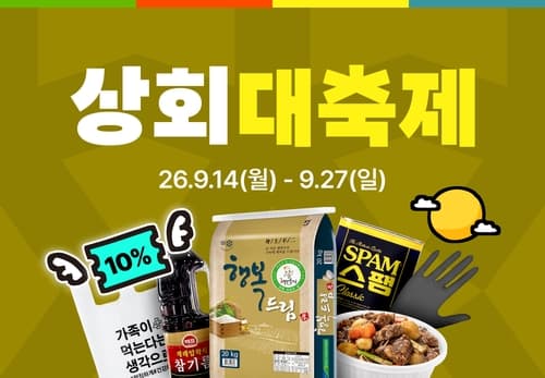 배민상회, 추석맞이 식자재 87% 할인