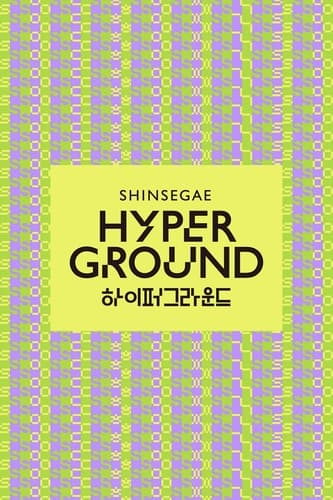 신세계, 천안아산점에 '하이퍼그라운드' 첫 적용