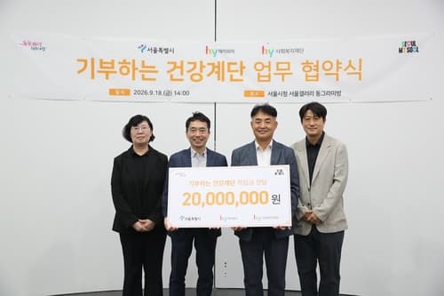 hy, 서울시와 건강계단 기부 협약 체결