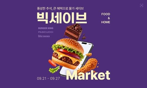 롯데온, 27일까지 빅세이브마켓 행사 진행