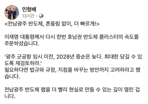 민형배, 군공항 이전 앞당김으로 반도체 공기 확보