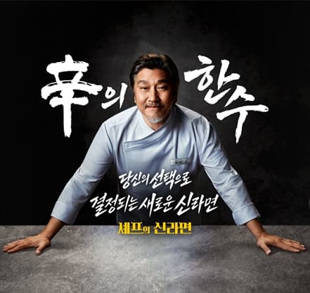 농심, 신라면 40주년 신제품 소비자 투표로 선정