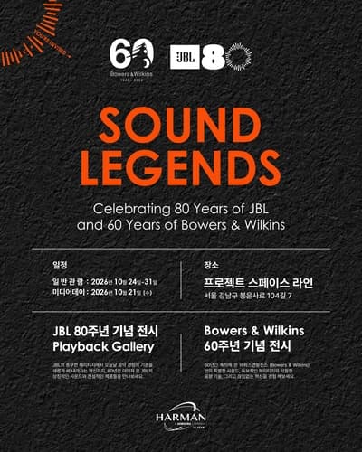 삼성 하만, JBL 80주년 서울 전시 초대장 공개