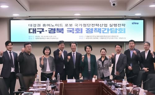 산업부, 대구·경북을 휴머노이드 로봇 중심지로 육성