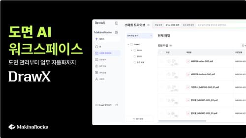 마키나락스, 산업AI 엑스포서 도면 분석 AI 공개