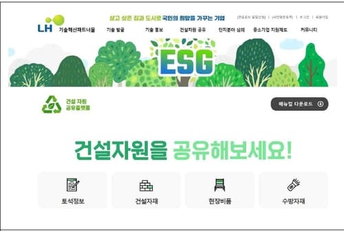 LH, 건설자원 공유로 65억 절감