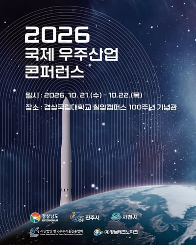경남, 2026 국제 우주산업 콘퍼런스 개막