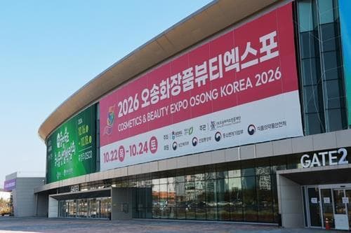 오송화장품뷰티엑스포, 역대 최대 규모 개막