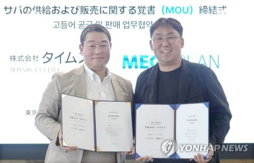 제주 메가플랜, 일본과 고등어 수출 협약