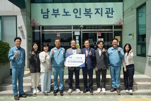 LS MnM, 울주 경로식당 운영 후원금 1천만원 전달