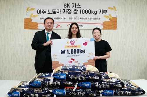 SK가스, 안산 이주민 돌봄교실에 쌀 1천㎏ 기부