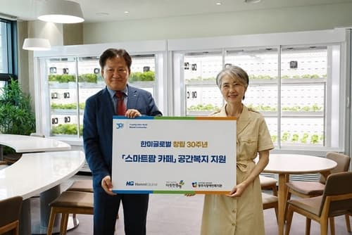 한미글로벌, 장애인복지관에 스마트팜 카페 개소