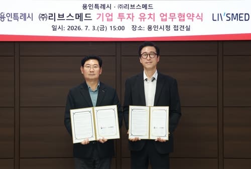 용인시, 리브스메드와 550억 수술로봇 공장 유치