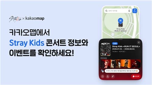 카카오맵, 스트레이키즈 콘서트 전용 지도 공개
