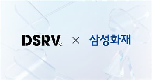 DSRV, 삼성화재와 2천만달러 가상자산 보험 체결