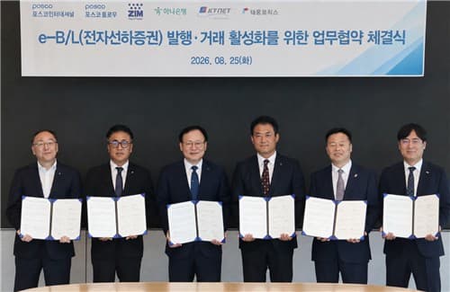포스코인터내셔널, e-B/L 컨소시엄 출범