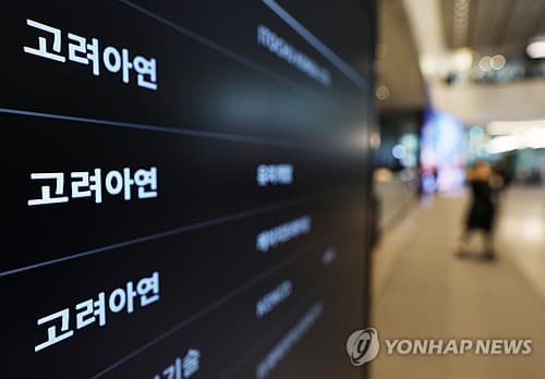 고려아연, 영풍·MBK와 주총 전 공방