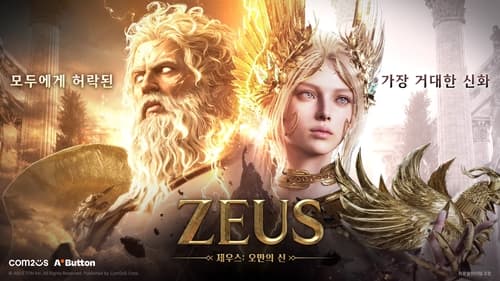 제우스·솔, 앱 마켓 매출 1·2위 석권