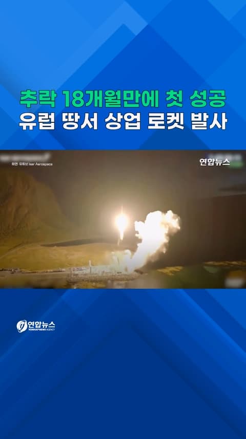 이자르, 유럽 첫 상업 로켓 궤도 진입