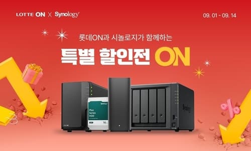 롯데온, 시놀로지 스토리지 15% 할인전