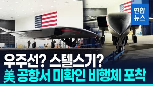 에이붐 무인기 '레이븐 X' 롱비치서 포착