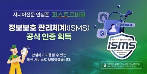 더피엔엘, 퍼스트모바일 ISMS 인증 획득