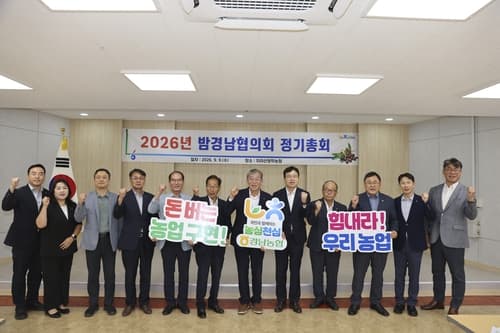 농협 경남본부, 밤경남협의회 총회 개최