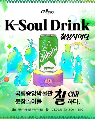 롯데칠성, 국립중앙박물관서 체험 부스 운영