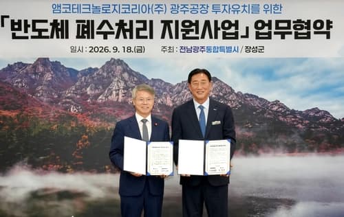 전남광주시·장성군, 앰코 반도체 투자 지원 협약