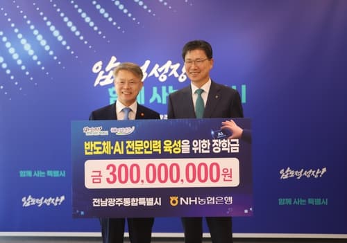 NH농협은행, 전남광주 반도체 클러스터 금융 지원