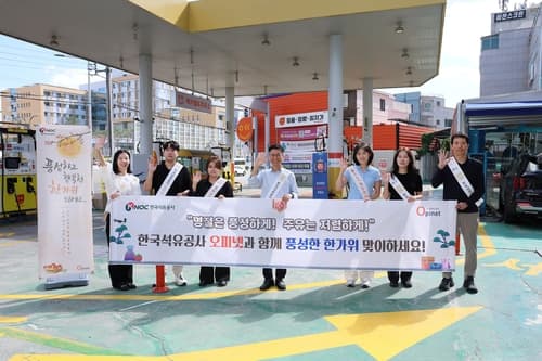 석유공사, 추석 앞두고 오피넷 현장 홍보