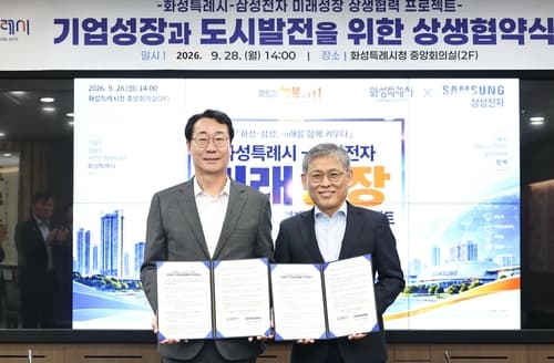 삼성전자, 화성캠퍼스 1.7조 투자 협약