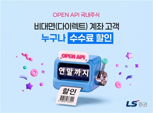 LS증권, API 투자전략센터 오픈