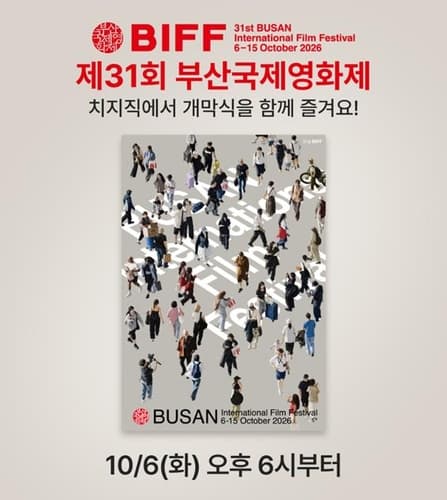 네이버, 부산국제영화제 치지직 생중계 및 현장 서비스 제공