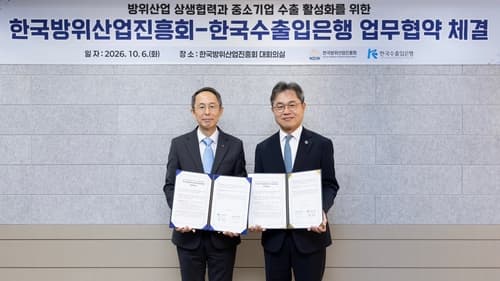 수은·방진회, 방산 중소기업 수출 지원 협약