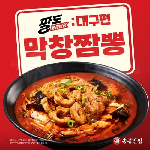 홍콩반점, 대구 막창 활용한 '막창짬뽕' 출시