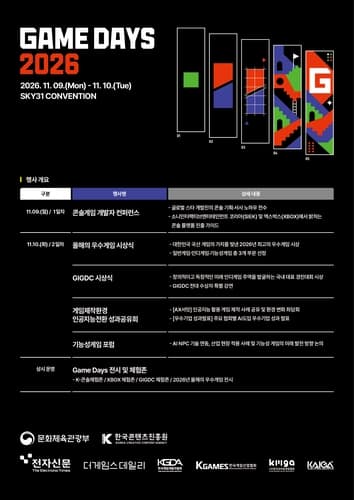 콘솔게임 개발자 콘퍼런스, 서울서 개최