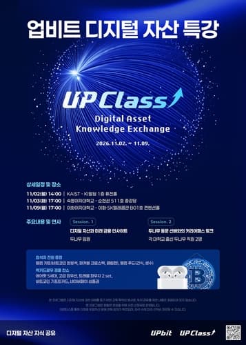 두나무, 11월 업클래스 캠퍼스 특강 개최