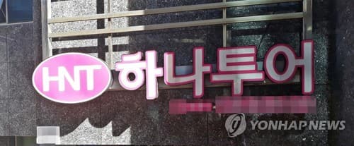 다올투자, 하나투어 목표가 3.7만원 하향