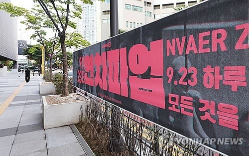 네이버 노조, 이해진·김창욱에 경영 책임 답변 요구