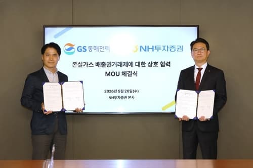 NH투자증권, GS동해전력과 탄소금융 협력 MOU 체결