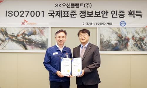 SK오션플랜트, ISO 27001 인증 획득