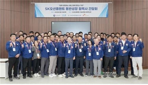 SK오션플랜트, 협력사와 상생 생태계 조성 약속