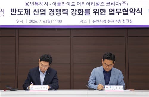 용인시, 글로벌 반도체 기업 투자 유치
