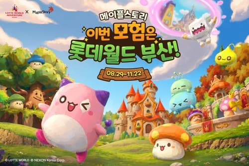 롯데월드 부산, 메이플스토리 협업 축제 개최