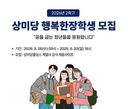 상미당·KT&G, 320명 청년 장학생 모집