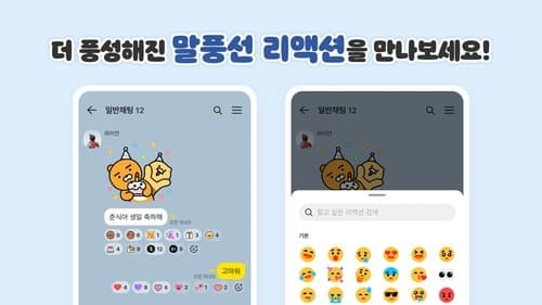 카카오톡, 키워드 기반 이모티콘 추천 도입